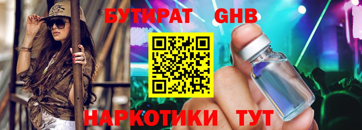 Сунжа  БУТИРАТ  Вход с VPN  БУТИРАТ вода 