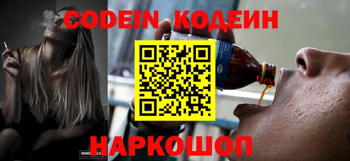 Кодеин Purple Drank Сунжа