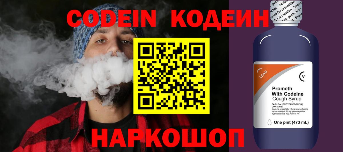 Сунжа  Codein Purple Drank  Вход с VPN  Codein Purple Drank 