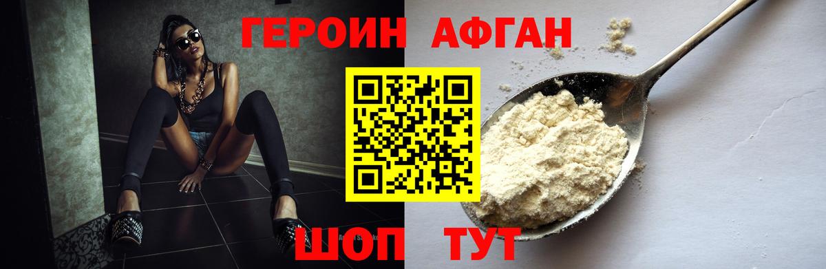 ГЕРОИН Афган  ГЕРОИН  Сунжа  Вход с VPN 